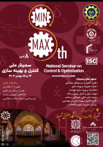 برگزاری هشتمین سمینار ملی کنترل و بهینه سازی سه شنبه و چهارشنبه ۱۴ و ۱۵ بهمن ماه ۱۴۰۴دانشکده ریاضی، دانشگاه صنعتی شیراز